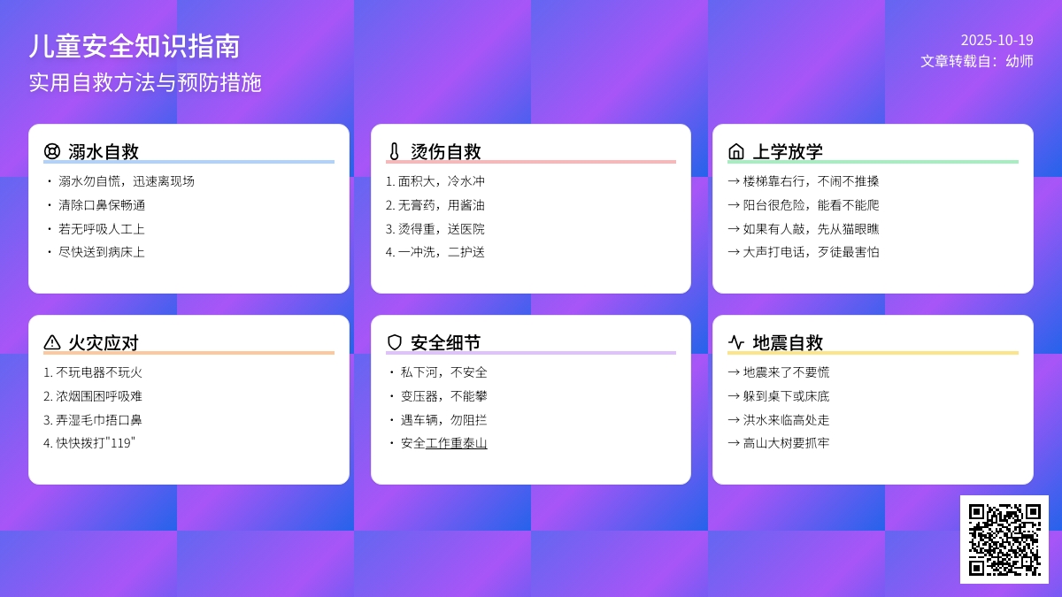 幼儿园大班安全知识自救儿歌