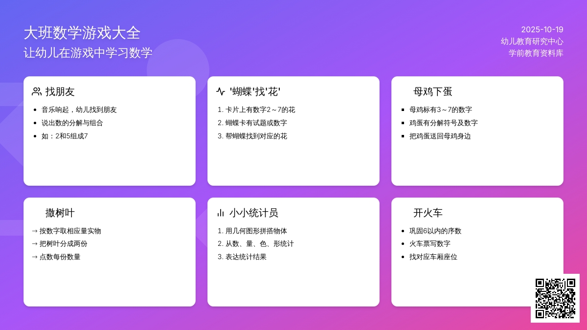 幼儿大班数学游戏