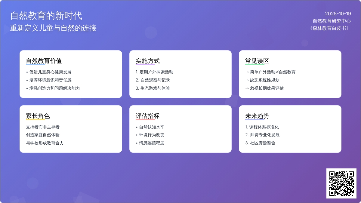 专题 | 与大自然做游戏