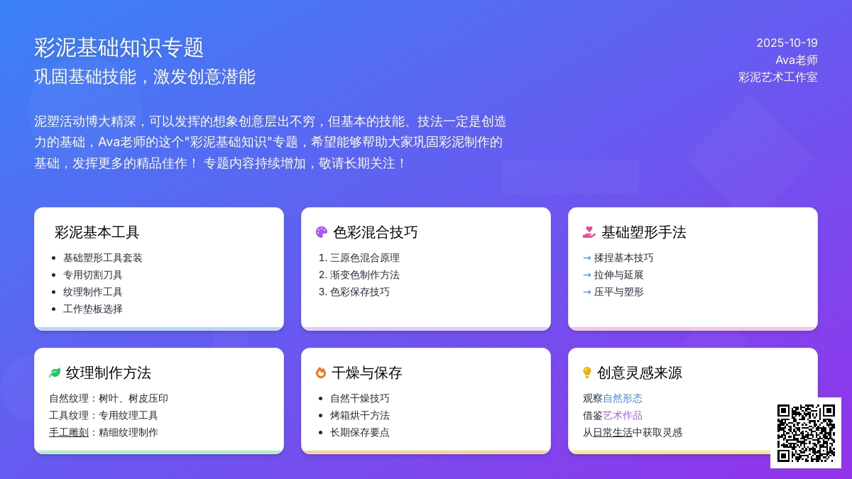 【Ava老师美劳教室】彩泥基础知识专题