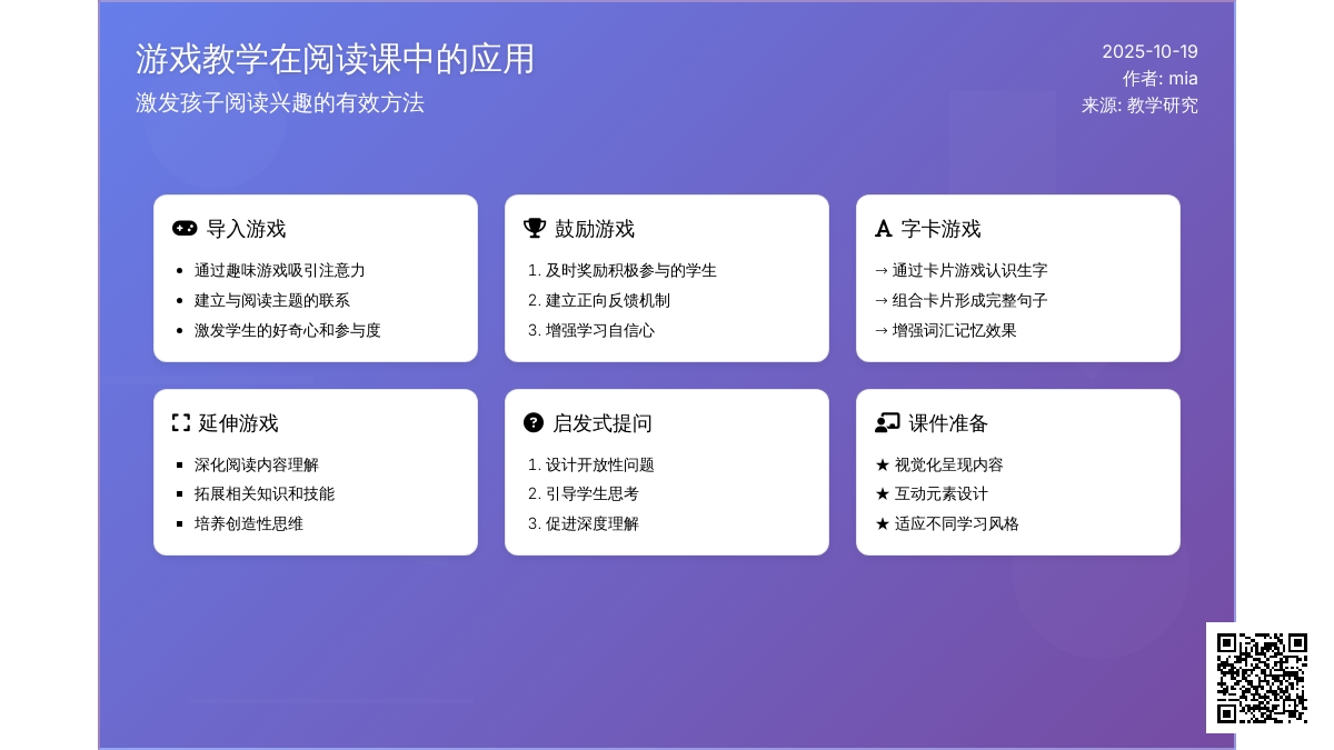 游戏——让阅读课更精彩（干货好文哦！）