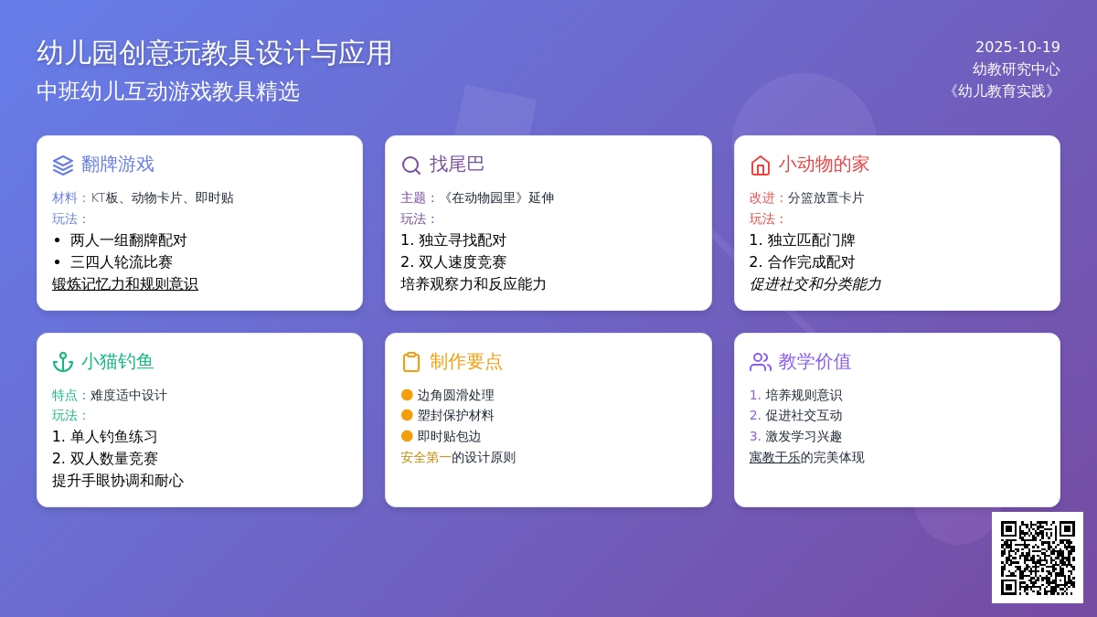 中班自制玩教具 | 动动宝贝们的小手，玩具做起来~