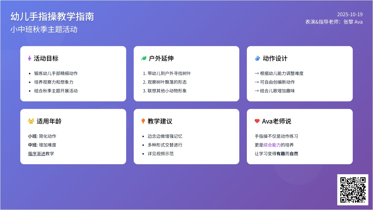 秋季最好玩的手指操｜秋风吹