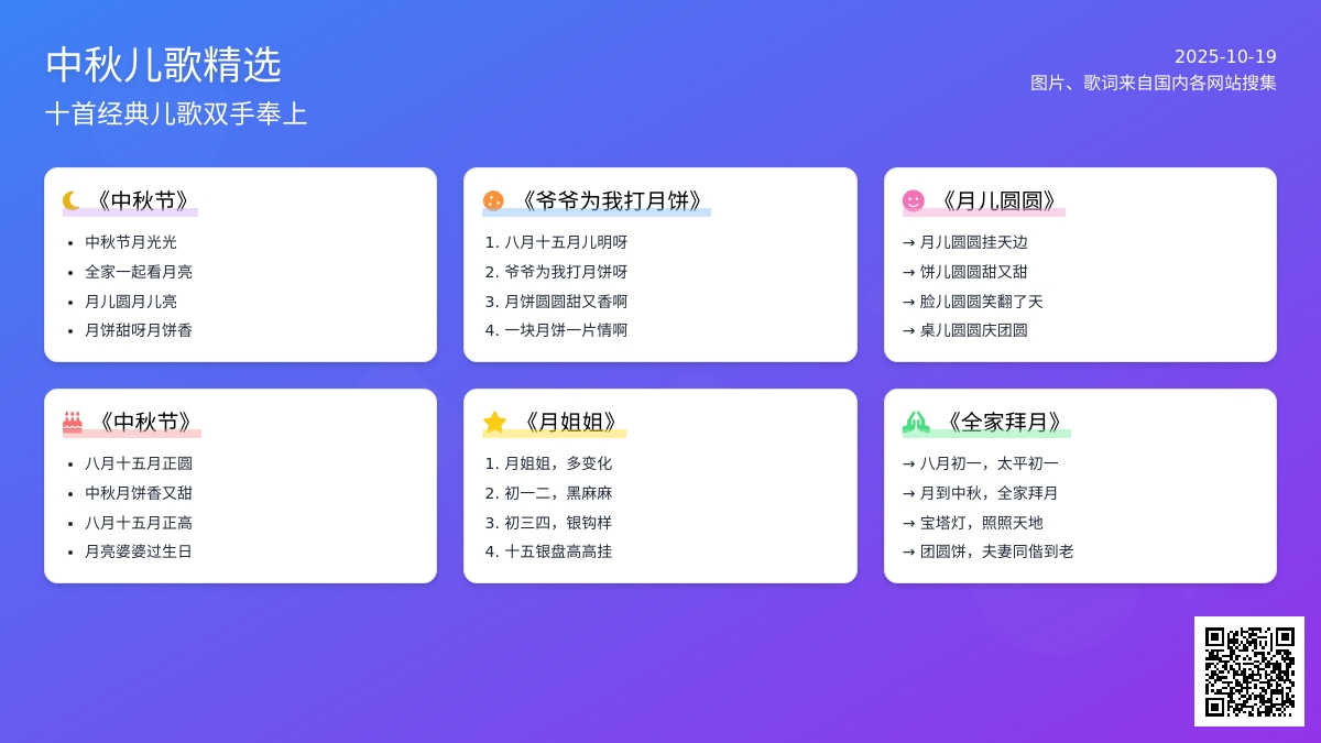 中秋节十首经典儿歌大搜集，和你一起唱响中秋