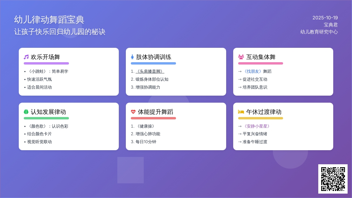 专题 | 早操、舞蹈、律动