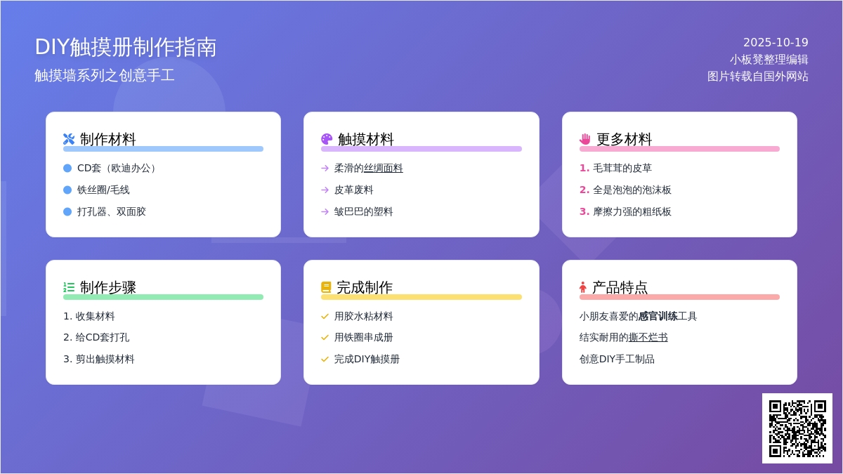 DIY触摸册 | 一本小书，促进孩子触觉发展