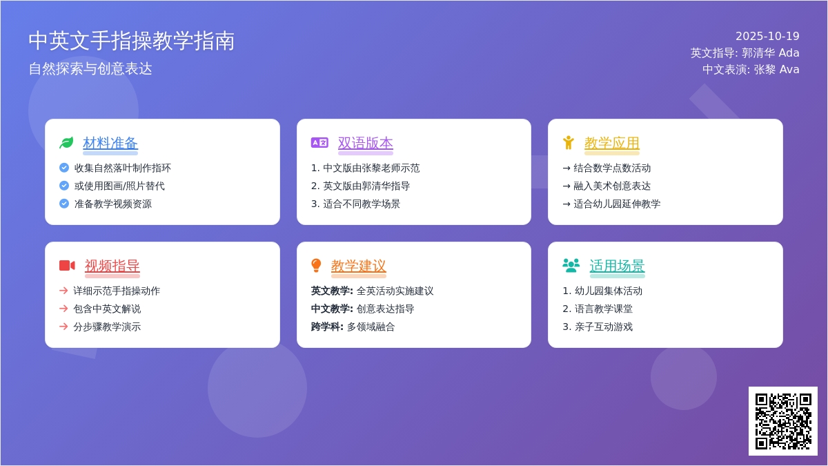 秋季最好玩的手指操｜五片树叶（中英）