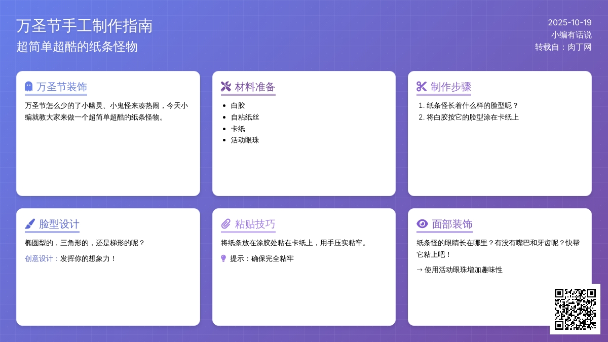 万圣节装饰——纸条怪