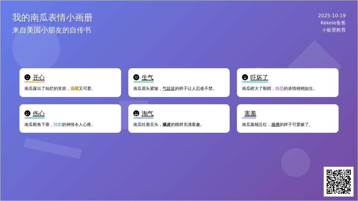来自美国小朋友的万圣节自制南瓜小画册