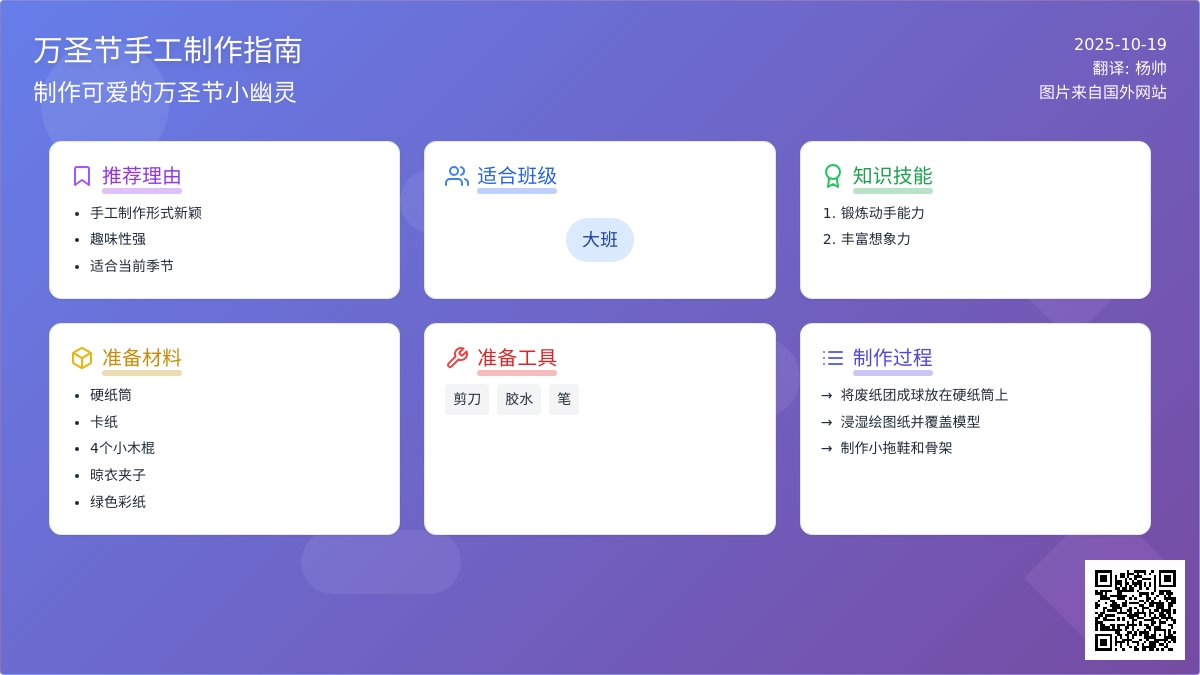 幽灵也爱美—萌版万圣节小幽灵制作