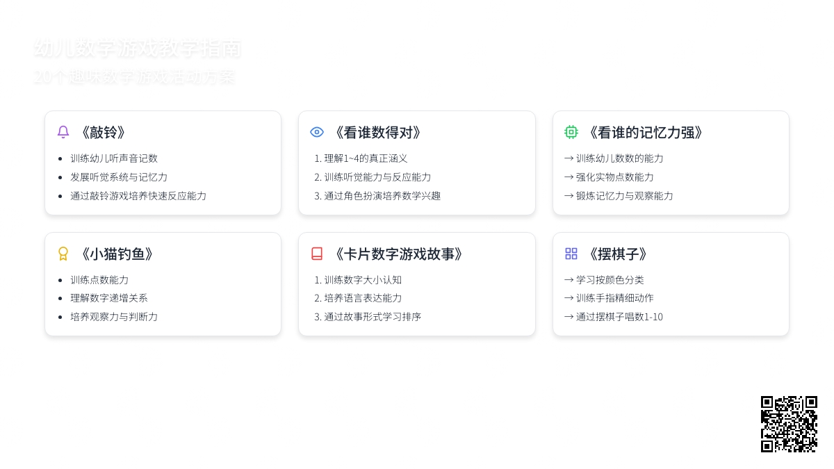 二十三个课堂益智小游戏，活跃课堂就靠它