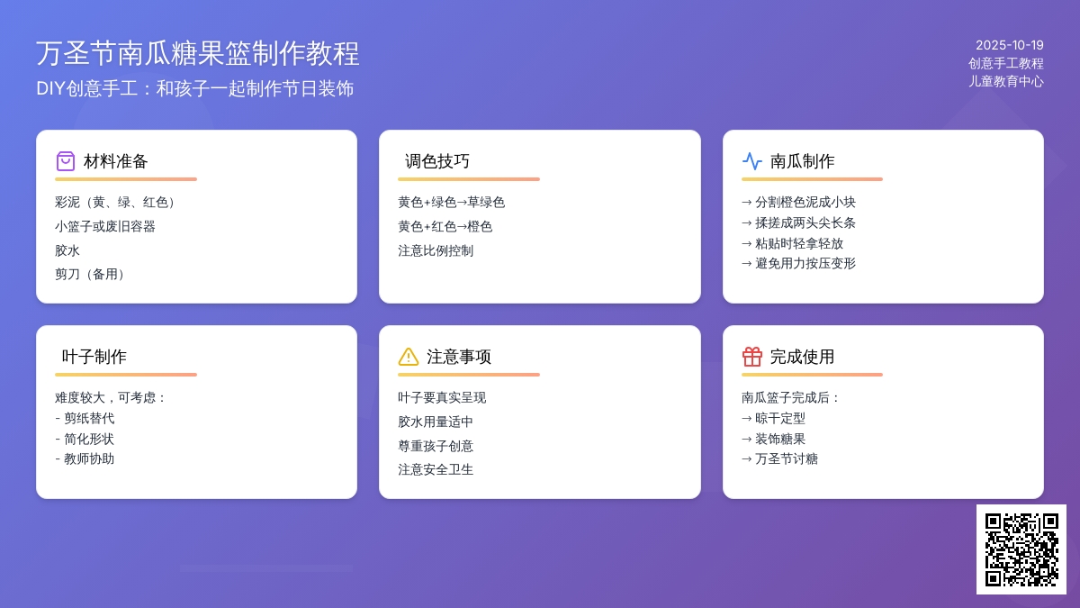 南瓜糖果篮--还不给糖？大班彩泥