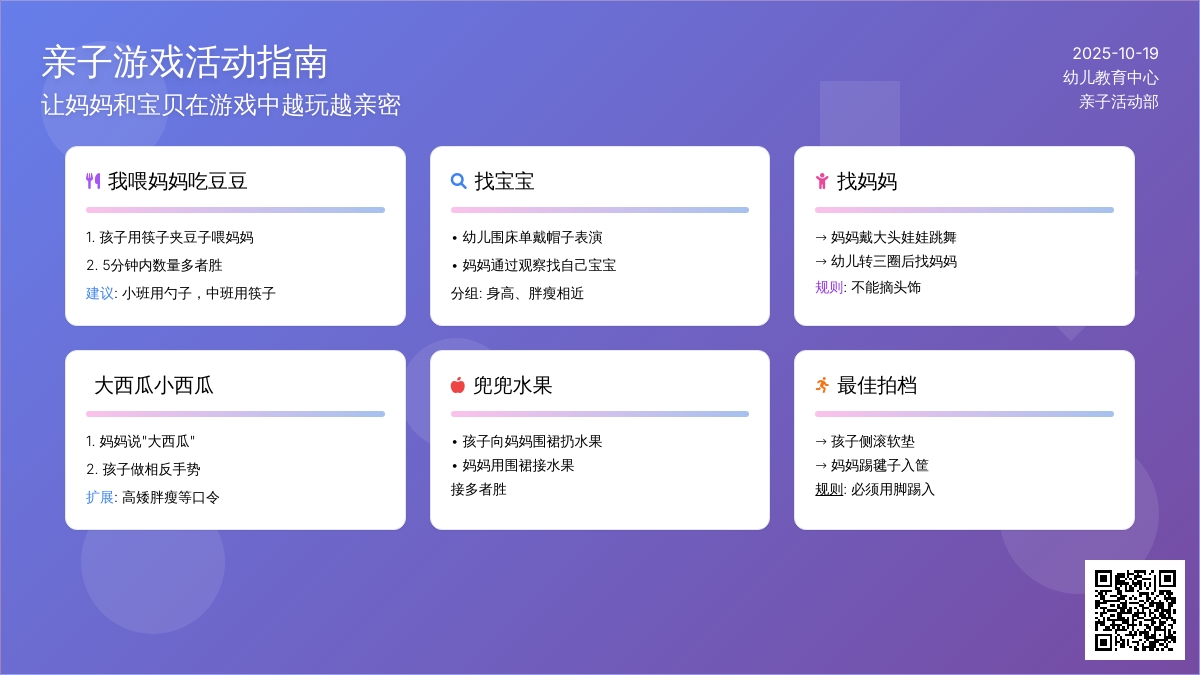亲子活动必备游戏，让妈妈与孩子更亲密