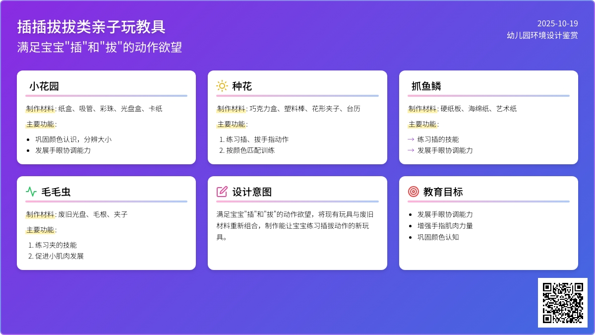 亲子玩教具 | 手眼协调类：插插拔拔、夹夹看
