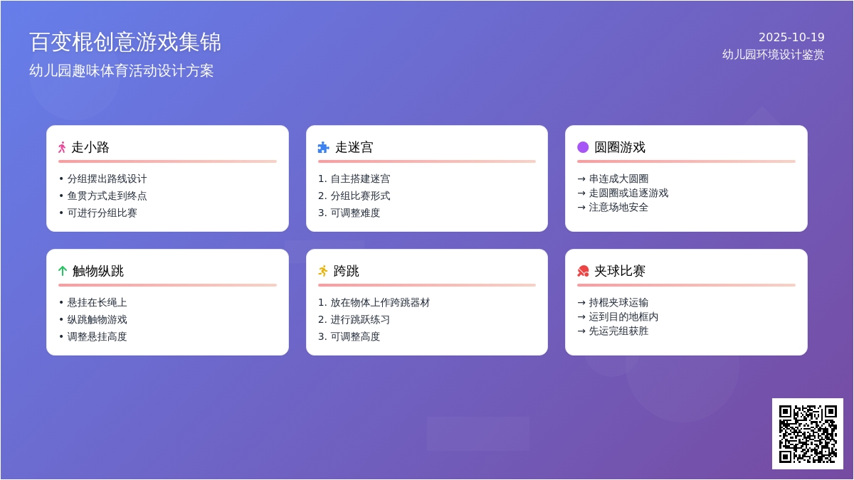 体育玩教具－百变棍