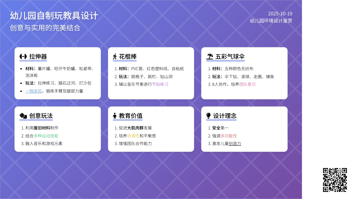 自制玩具 | 户外体育器材不再愁，让孩子快乐游戏~
