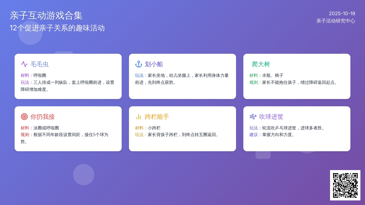 经典亲子游戏12例