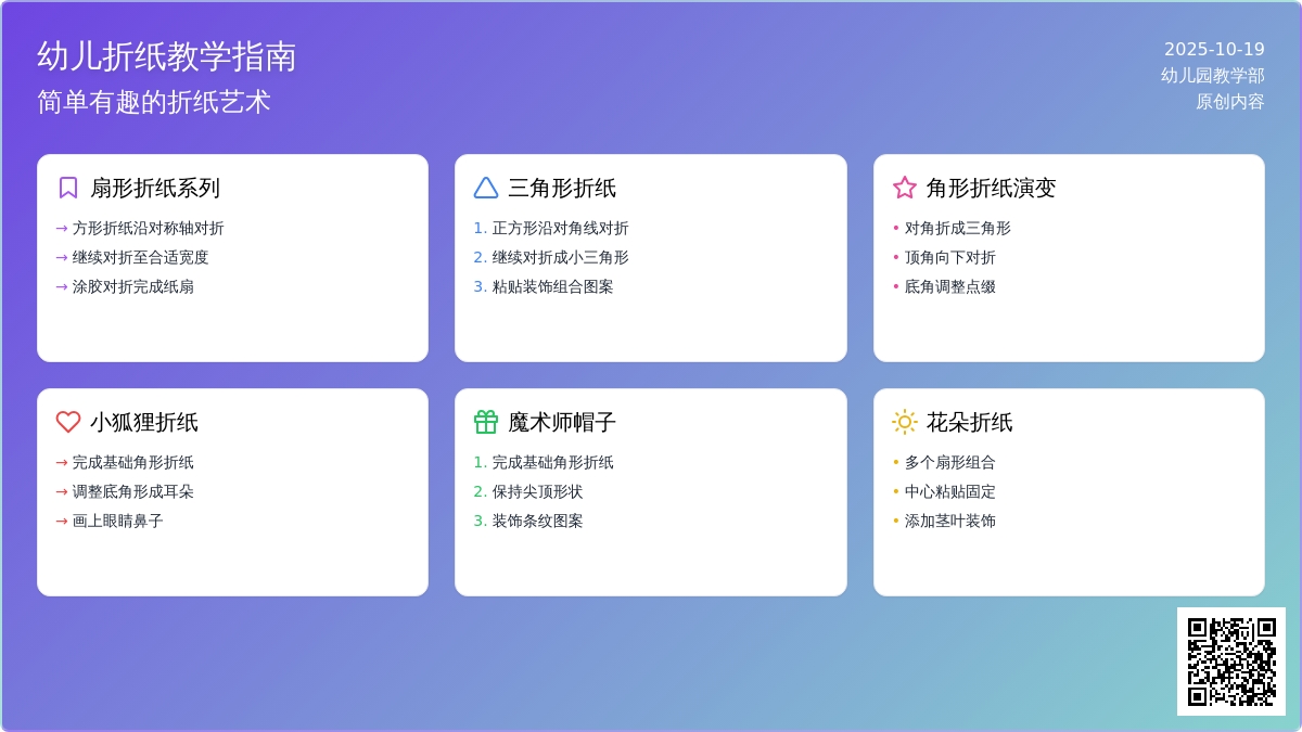 小班手工课 | 适合小班的折纸内容有哪些？