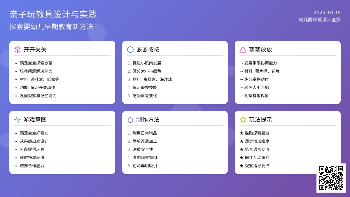 自制亲子玩教具 | 动手类：开开关关、嵌嵌按按、塞塞放放