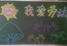 劳动节 | 五一主题墙布置-幼师课件网