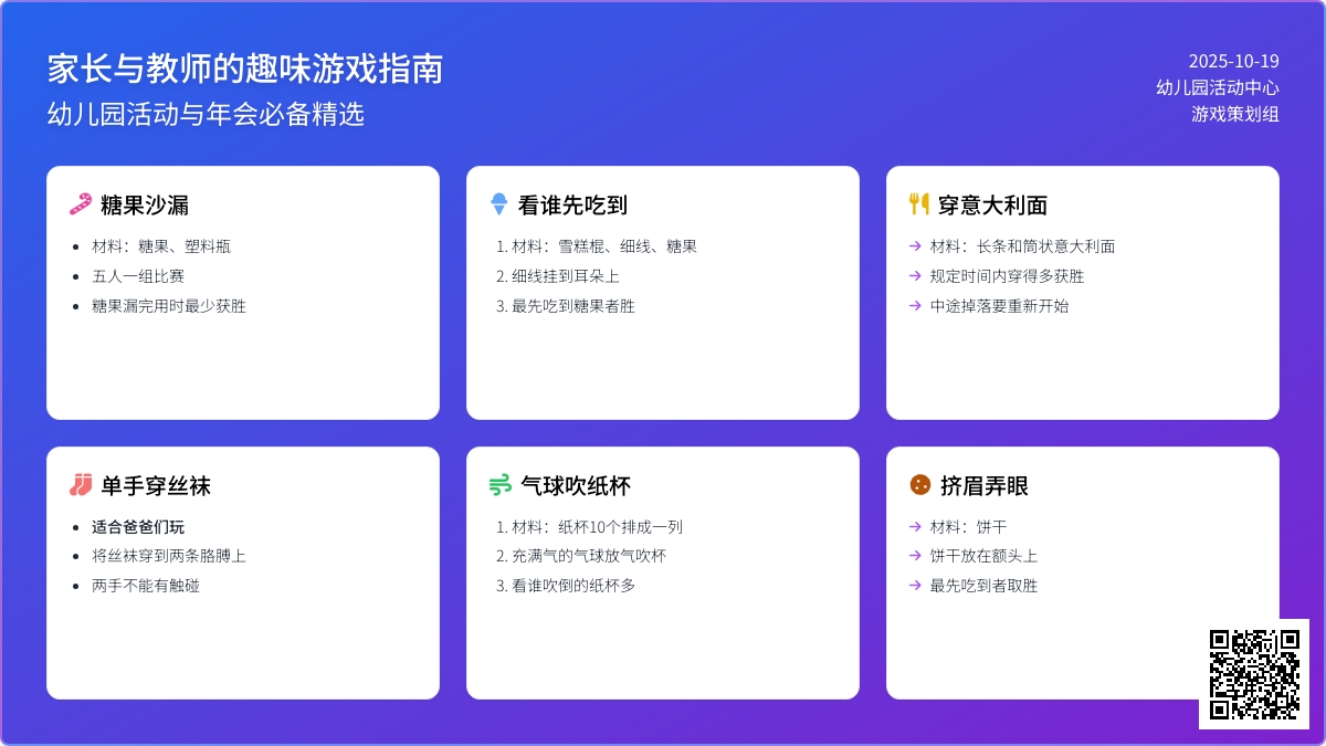 幼儿园老师、家长可以玩的游戏，幼儿园活动、年会必备（三）