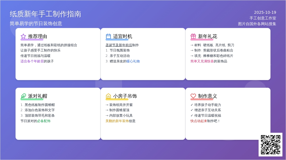 创意纸质新年手工，别错过！