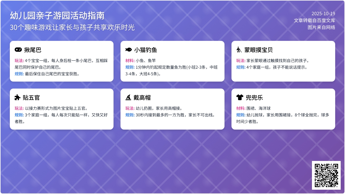 30个有趣的亲子游戏，幼儿园过节及游园活动时都可以用
