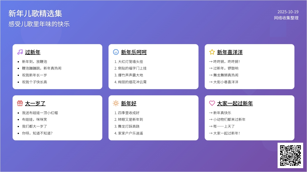 新年儿歌童谣大全