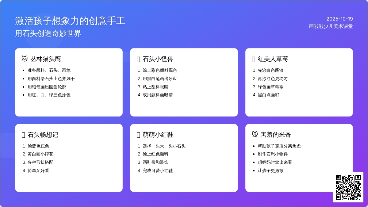 石头手工 | 为何幼师们都为它点赞？看完你就知道了~
