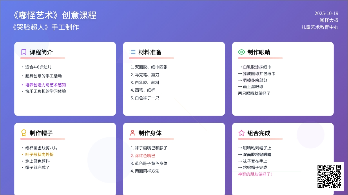 最具创意的艺术教育 | 嘟怪艺术之一：哭脸超人