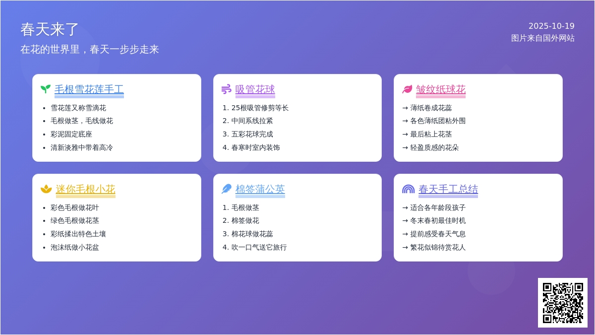 春天花朵手工 | 带你踏春，看繁花似锦