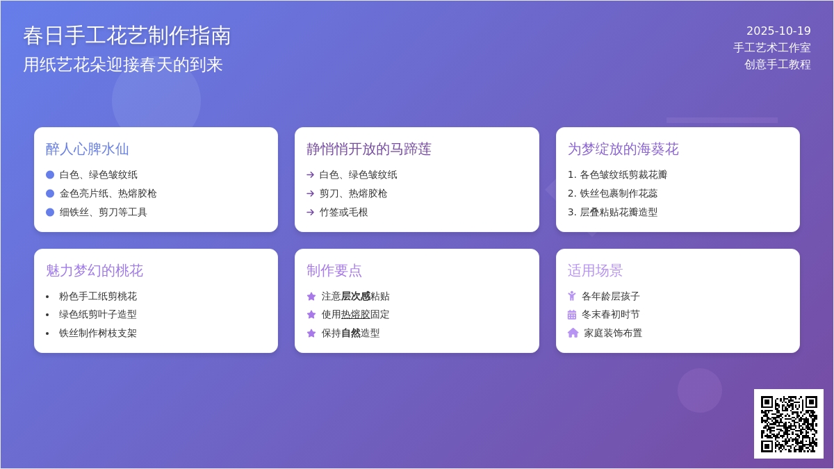 花朵手工 | 含苞待放 我为你来 （上）