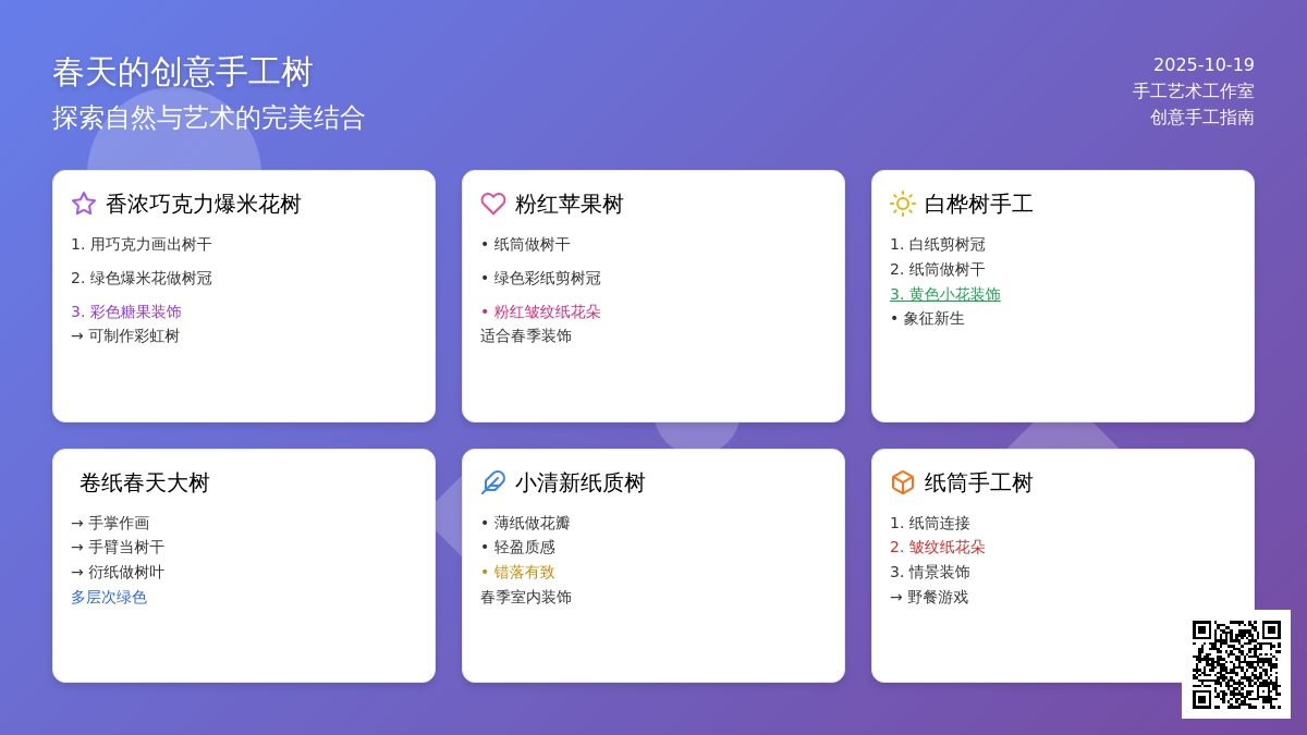 春天手工 | 春来了，种下一棵开花的树