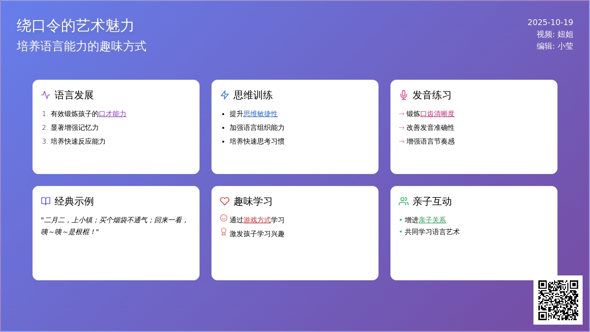 ［视频］超有趣的中班绕口令