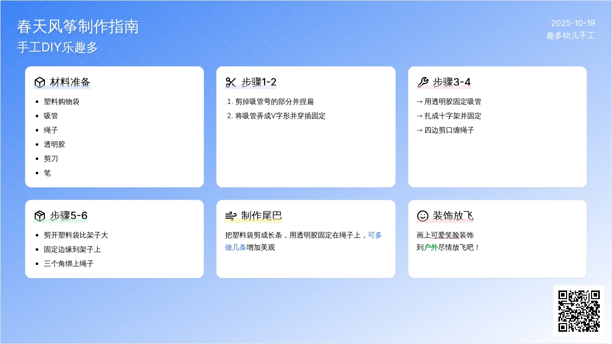 风筝手工 | 制作属于自己的风筝，让它迎风起舞