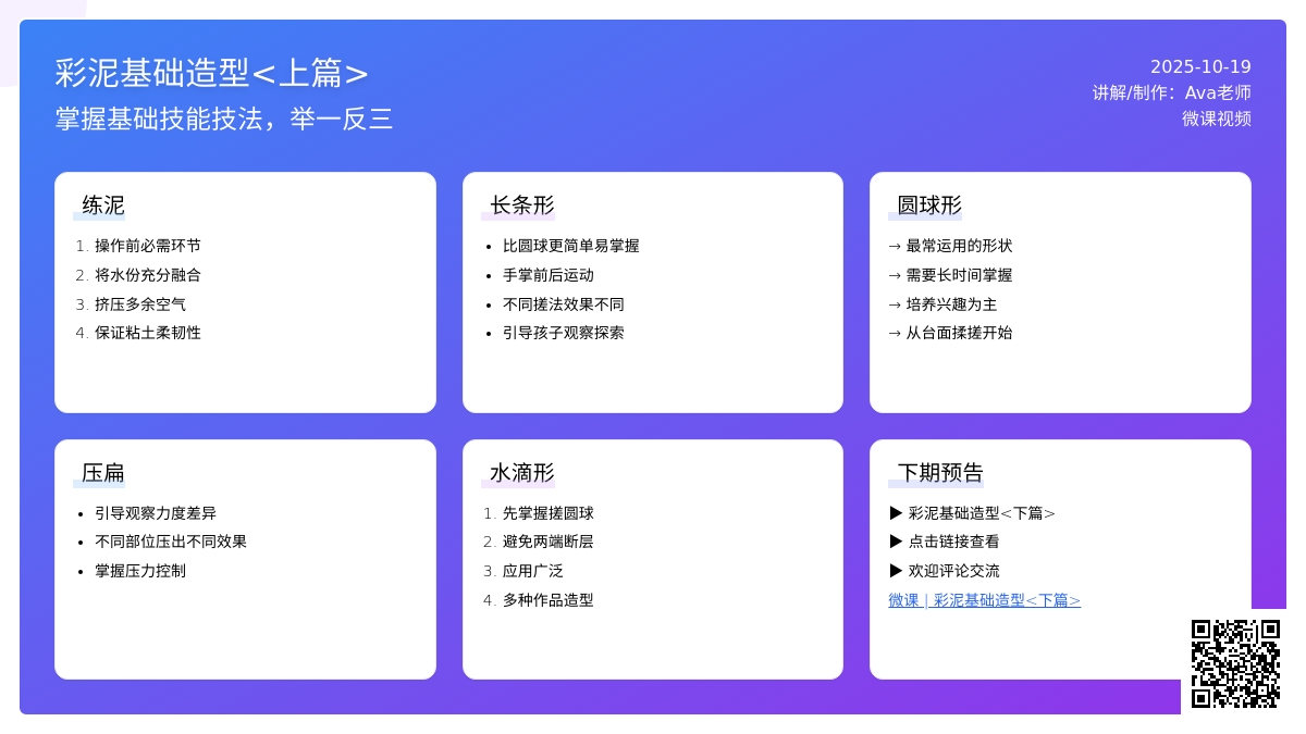 [幼师讲堂] 微课 | 彩泥基础造型