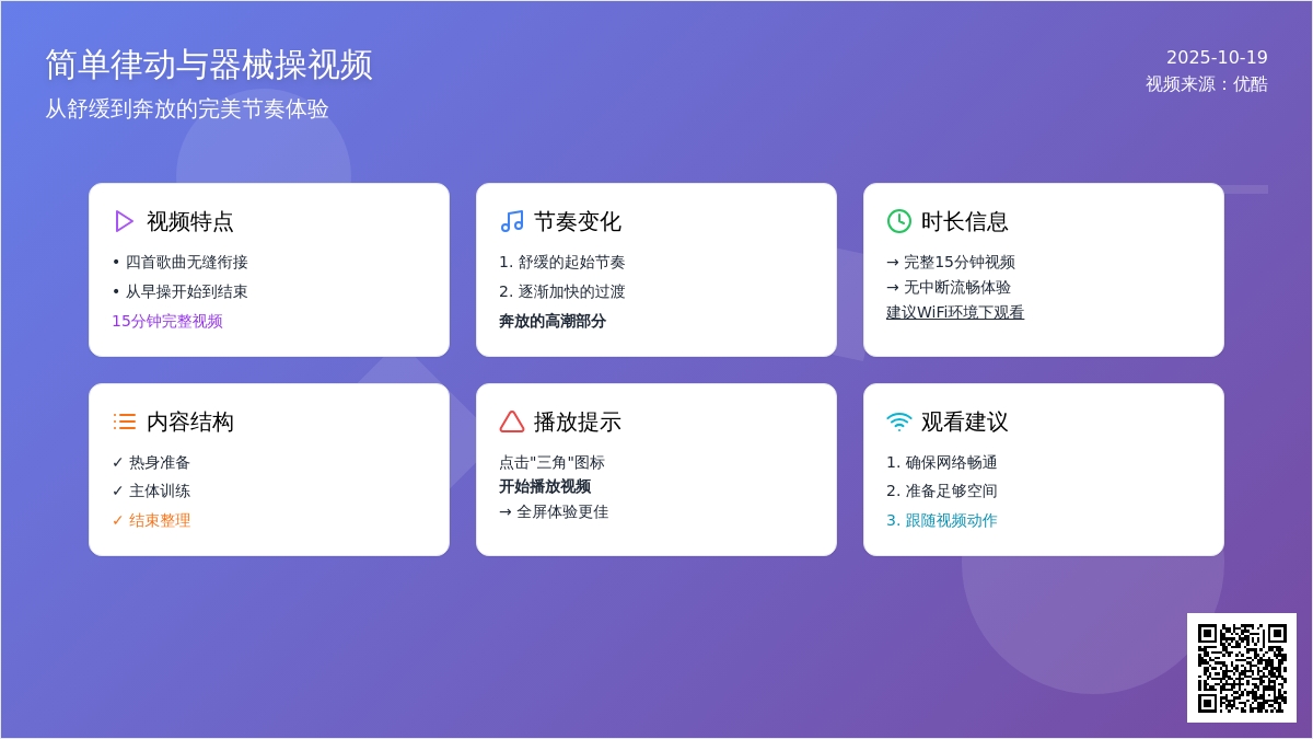 大班早操、器械操串烧15分钟
