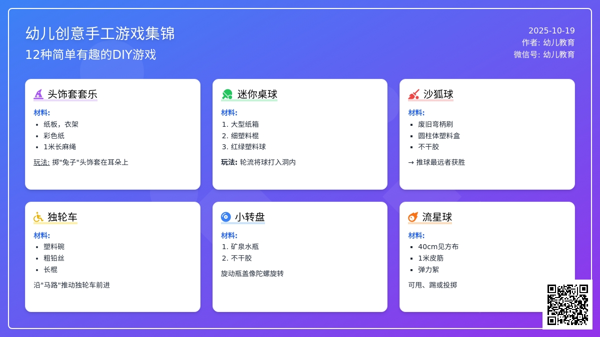 12种自制体育玩具，从制作到玩法一应俱全，搞定户外游戏