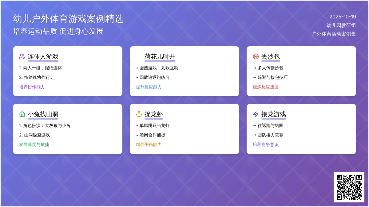 干货 | 幼儿园户外体育游戏集锦