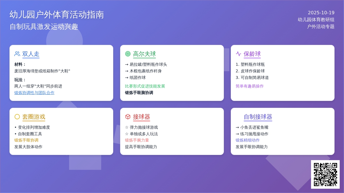 体育玩具 | 30种自制体育器械，让孩子爱上户外游戏