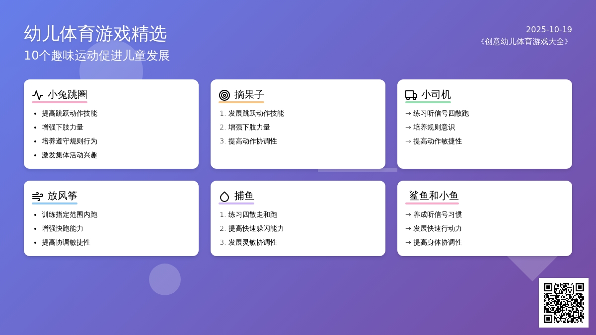 小班实用体育游戏（一）