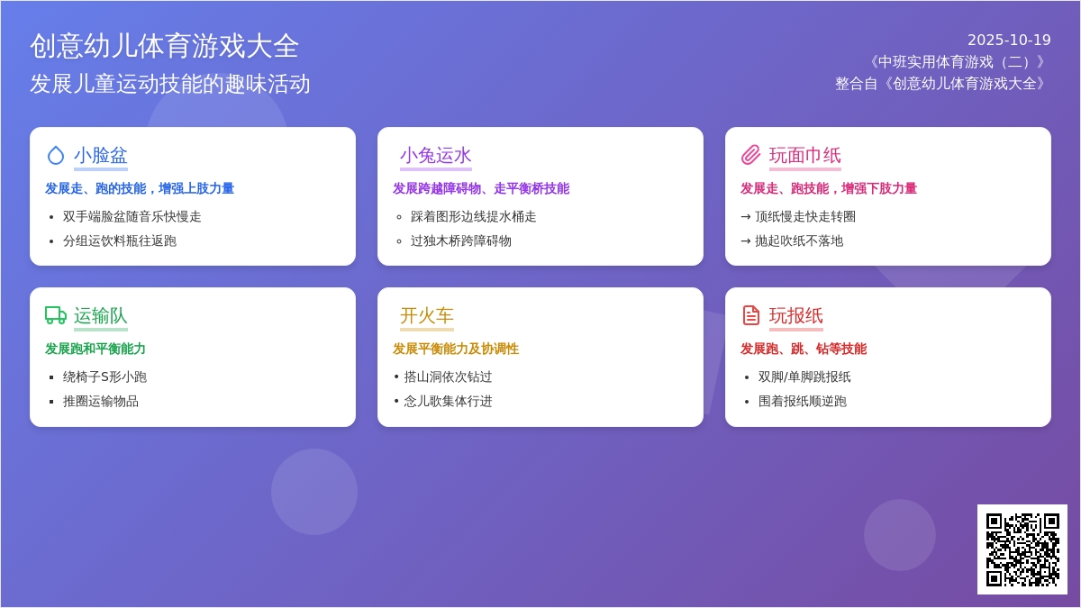 中班实用体育游戏（一）