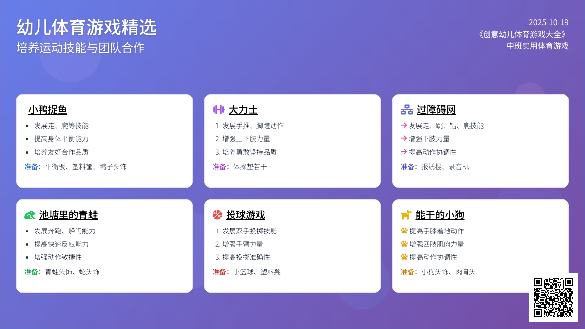 中班实用体育游戏（二）