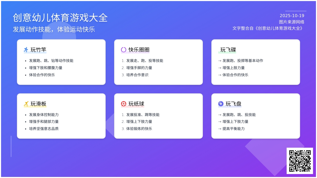 中班体育活动 | 协调性户外游戏大全
