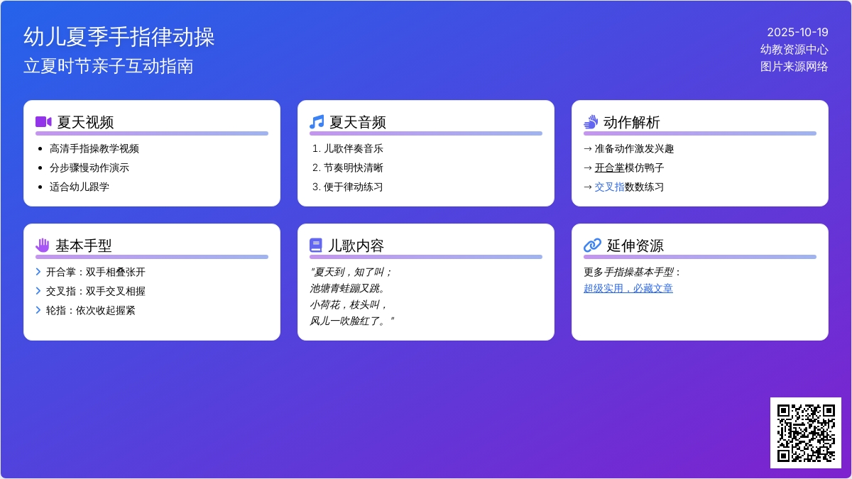 手指律动视频 | 小班手指律动《夏天》