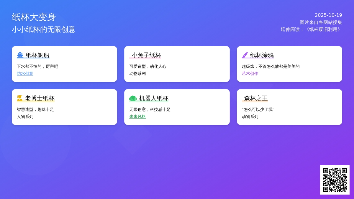 纸杯废旧利用 | 纸杯手工大全
