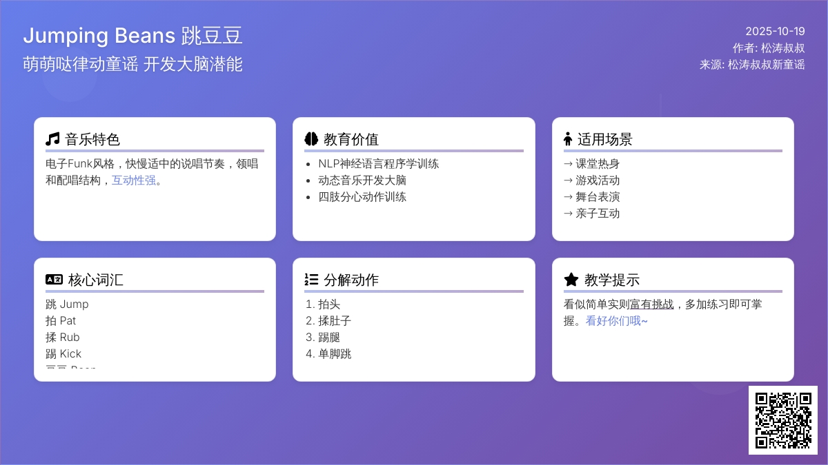 早操律动视频 | 让小朋友变聪明的萌萌哒律动《跳豆豆》