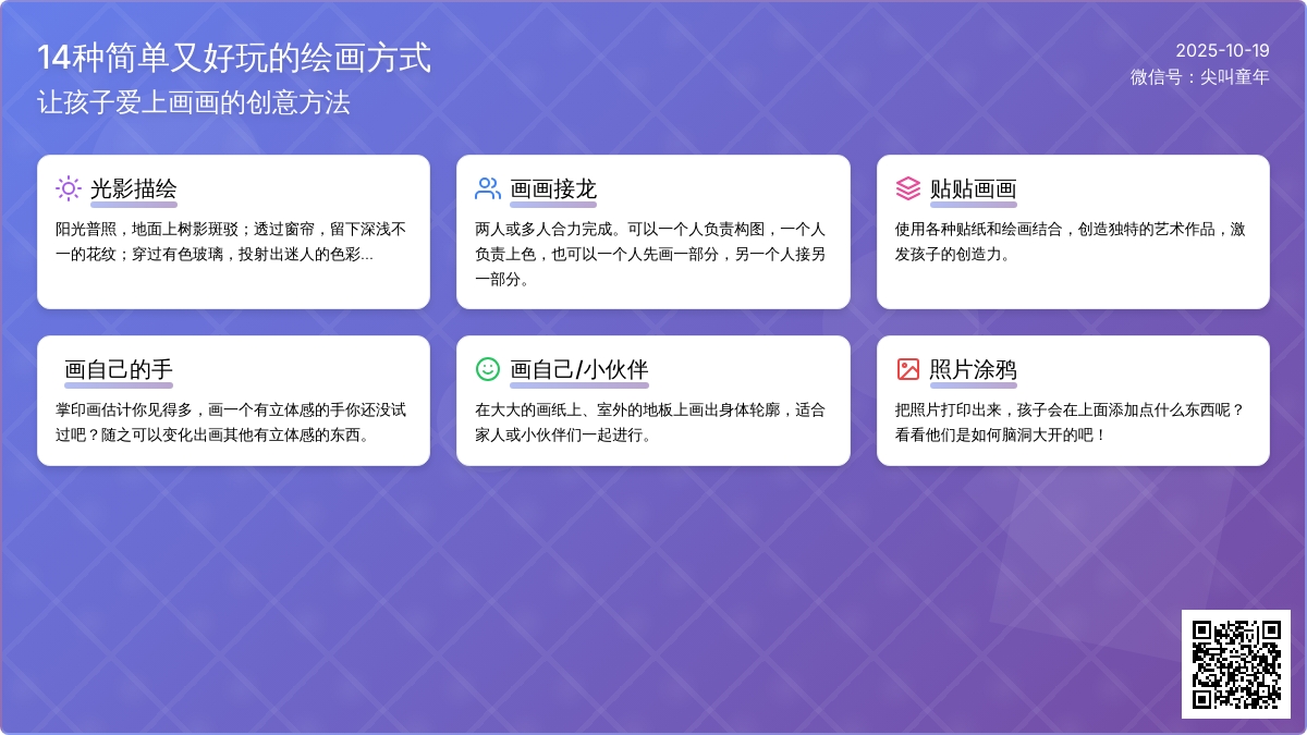 创意绘画 | 城会玩~孩子是画画还是在玩游戏？！