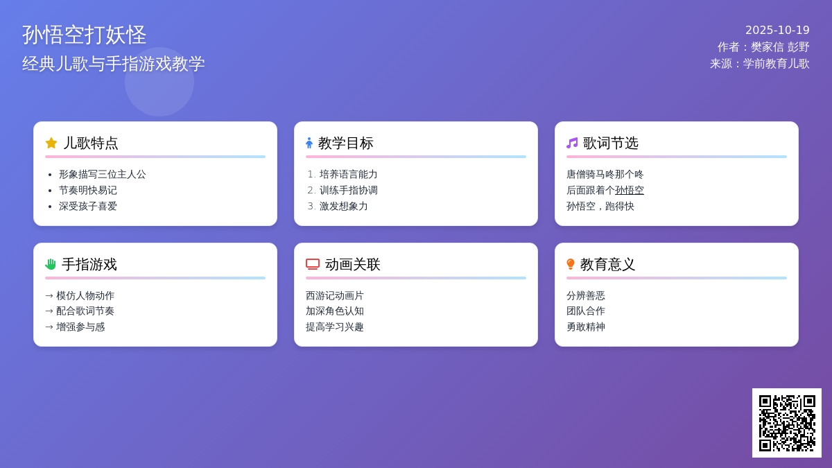 手指操视频 | 大班手指操《孙悟空打妖怪》