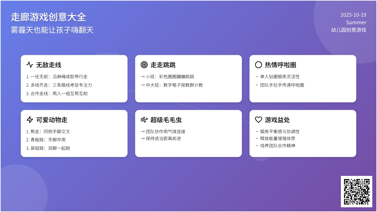 无惧雾霾，走廊就能玩的嗨翻天游戏大全！